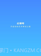 云易考最新版截图1 云易考最新版截图1