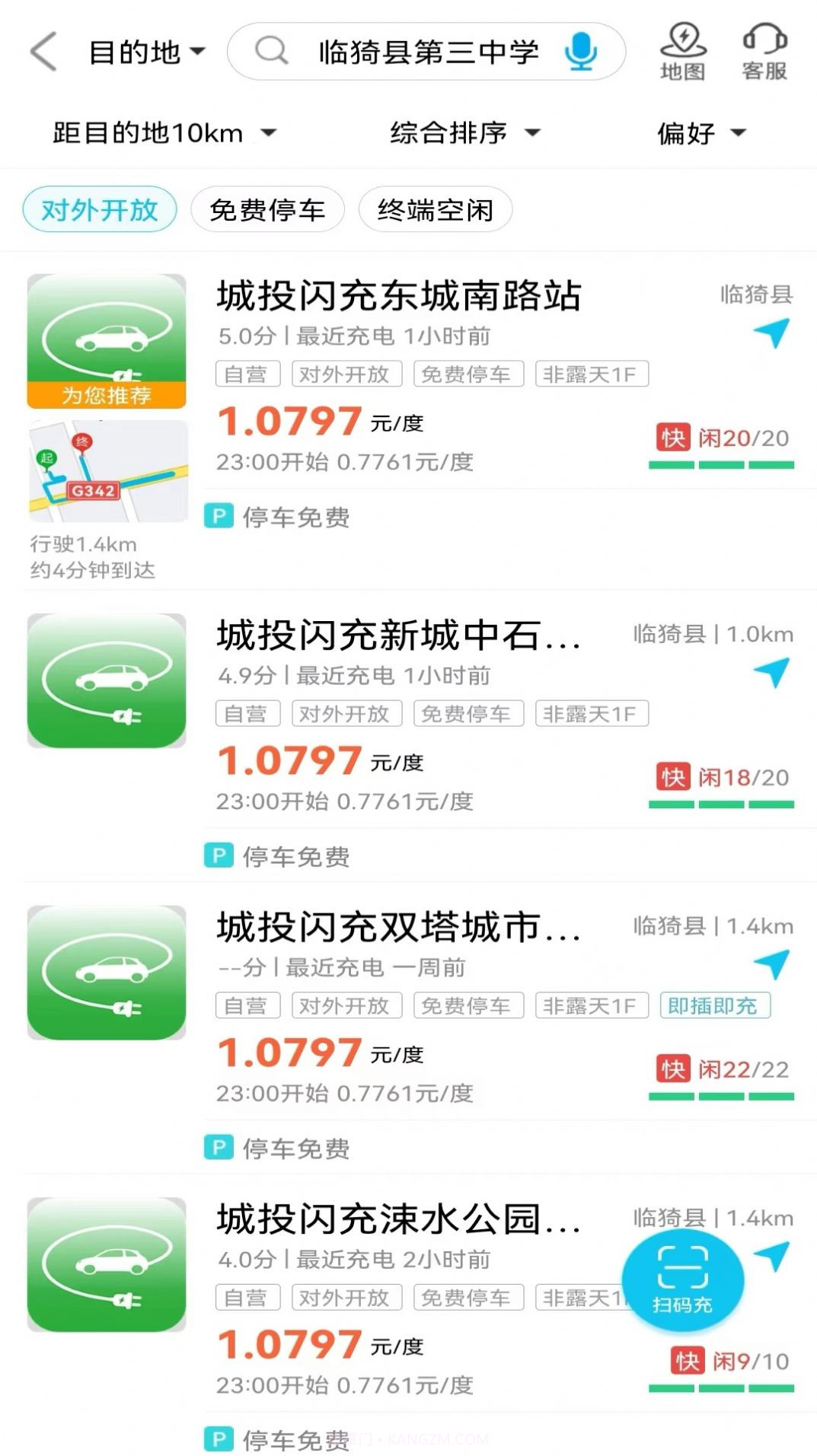 城投闪充截图3 城投闪充截图3