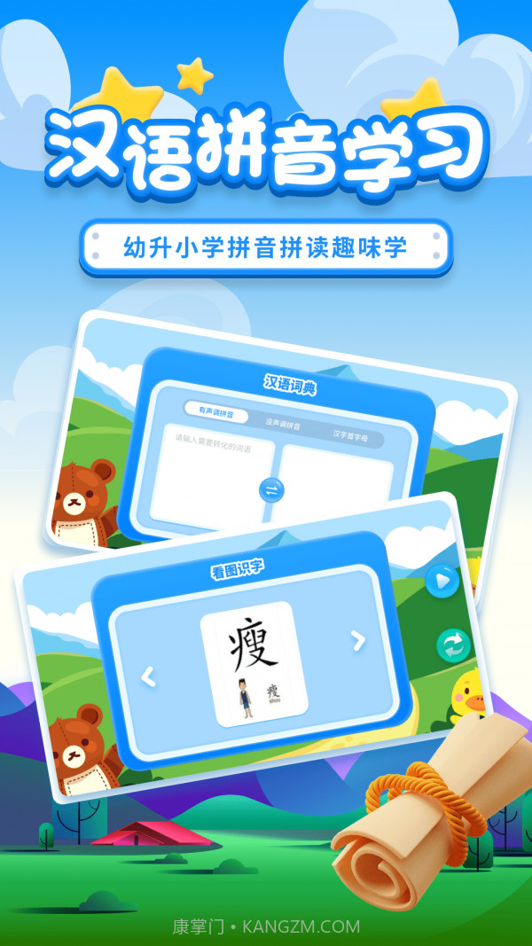 拼音拼读截图1 拼音拼读截图1