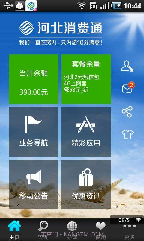 河北消费通截图1 河北消费通截图1