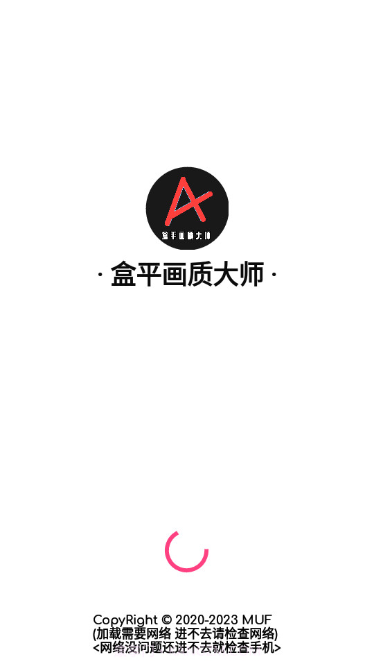 盒平画质大师截图1 盒平画质大师截图1