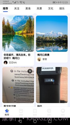 玩转梅河口截图4 玩转梅河口截图4