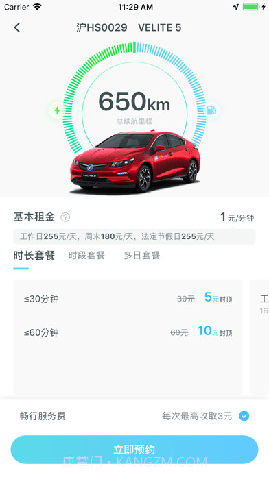 时行租车截图3 时行租车截图3