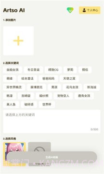 artso ai截图1