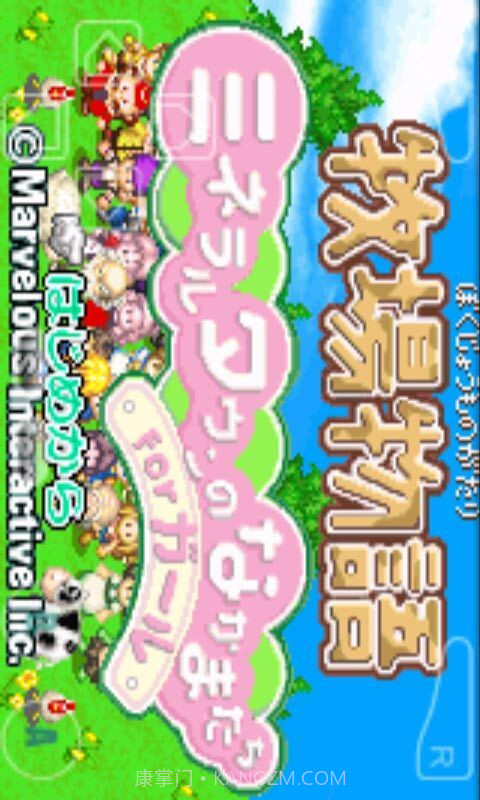 牧场物语女孩版截图1