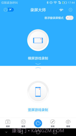 录屏大师截图1