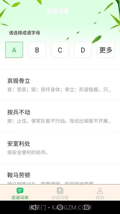 成语智多星截图1 成语智多星截图1
