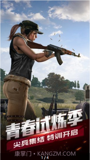 全军出击手机版截图1