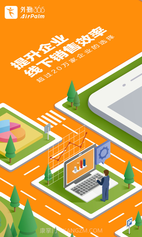 外勤365截图1 外勤365截图1