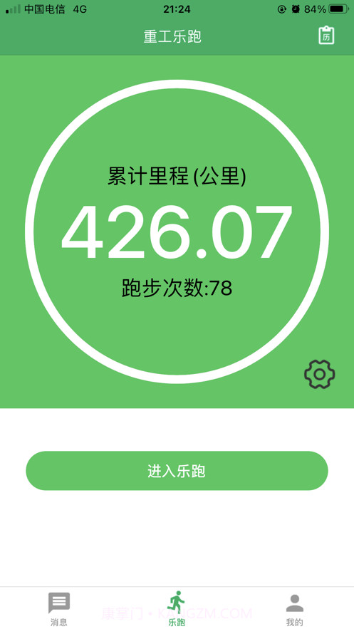 重工乐跑截图2 重工乐跑截图2