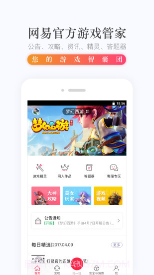 网易游戏助手截图1