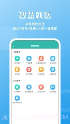 华医通截图2 华医通截图2
