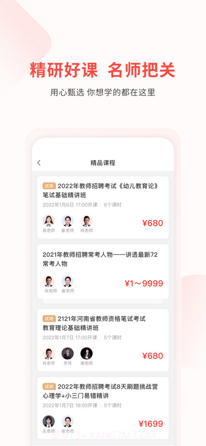 库课教师截图3 库课教师截图3