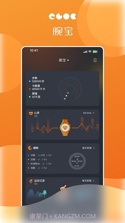 腕宝截图1 腕宝截图1