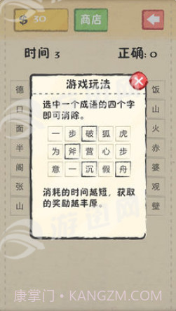 疯狂消成语截图3