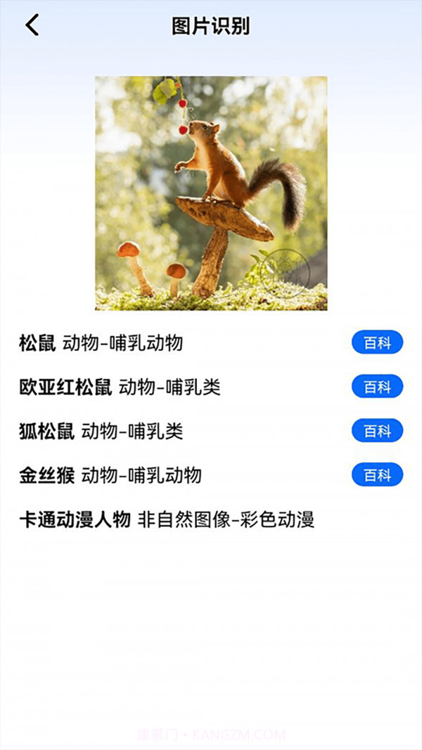 神农百草园识别截图1