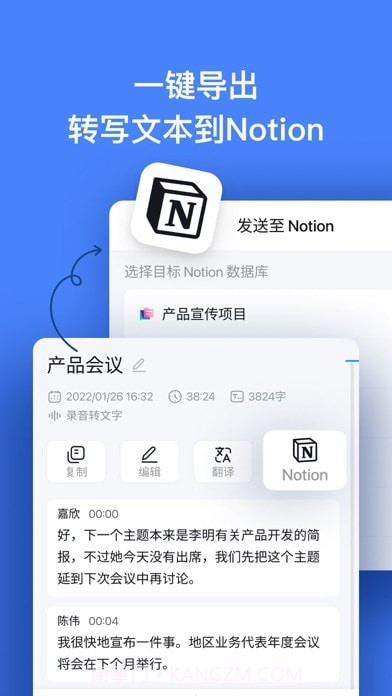 Notta录音转文字截图5