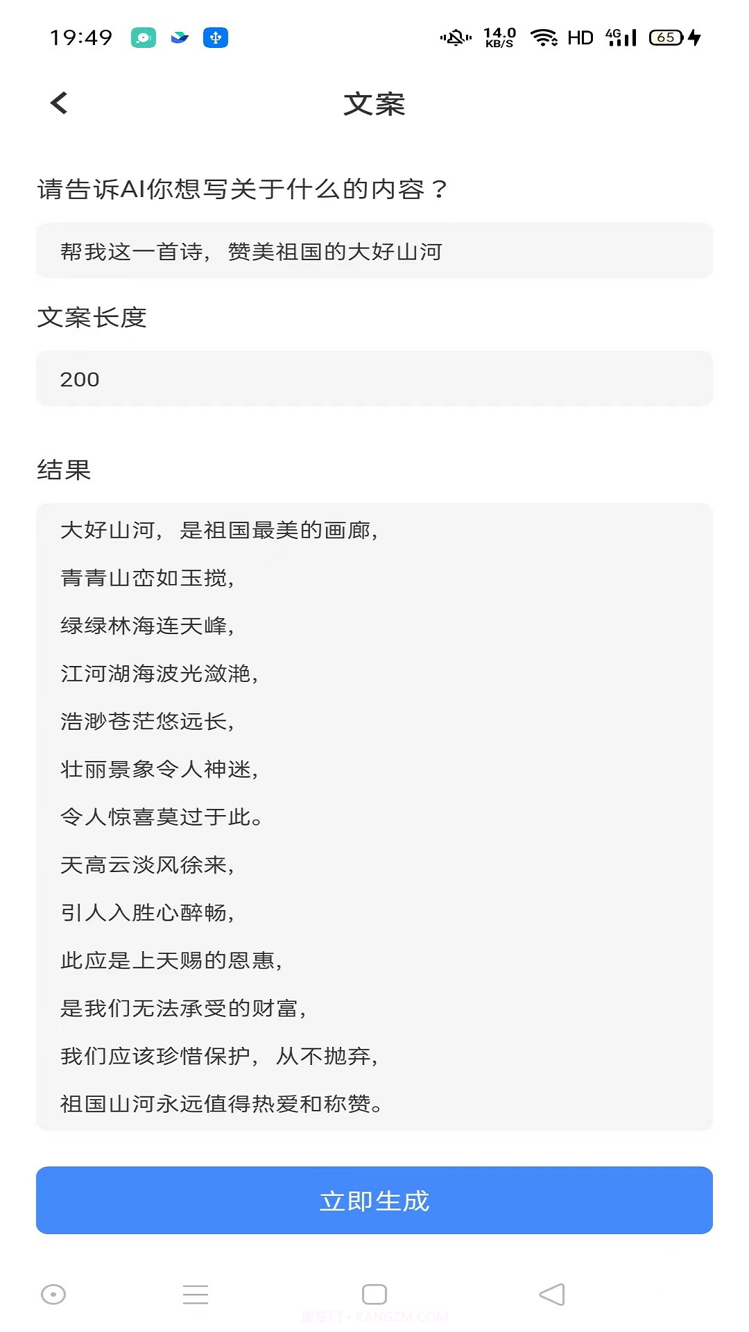 在吗AI截图3 在吗AI截图3
