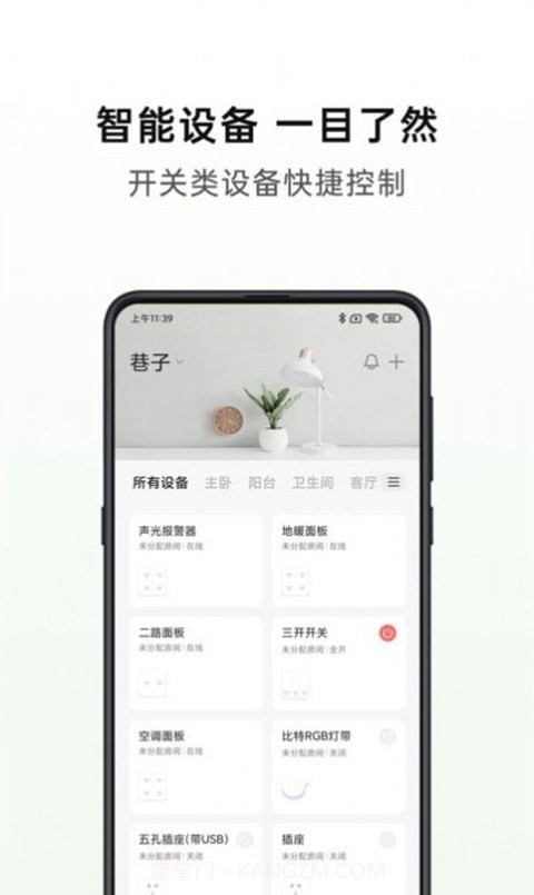 华太智慧家截图1 华太智慧家截图1