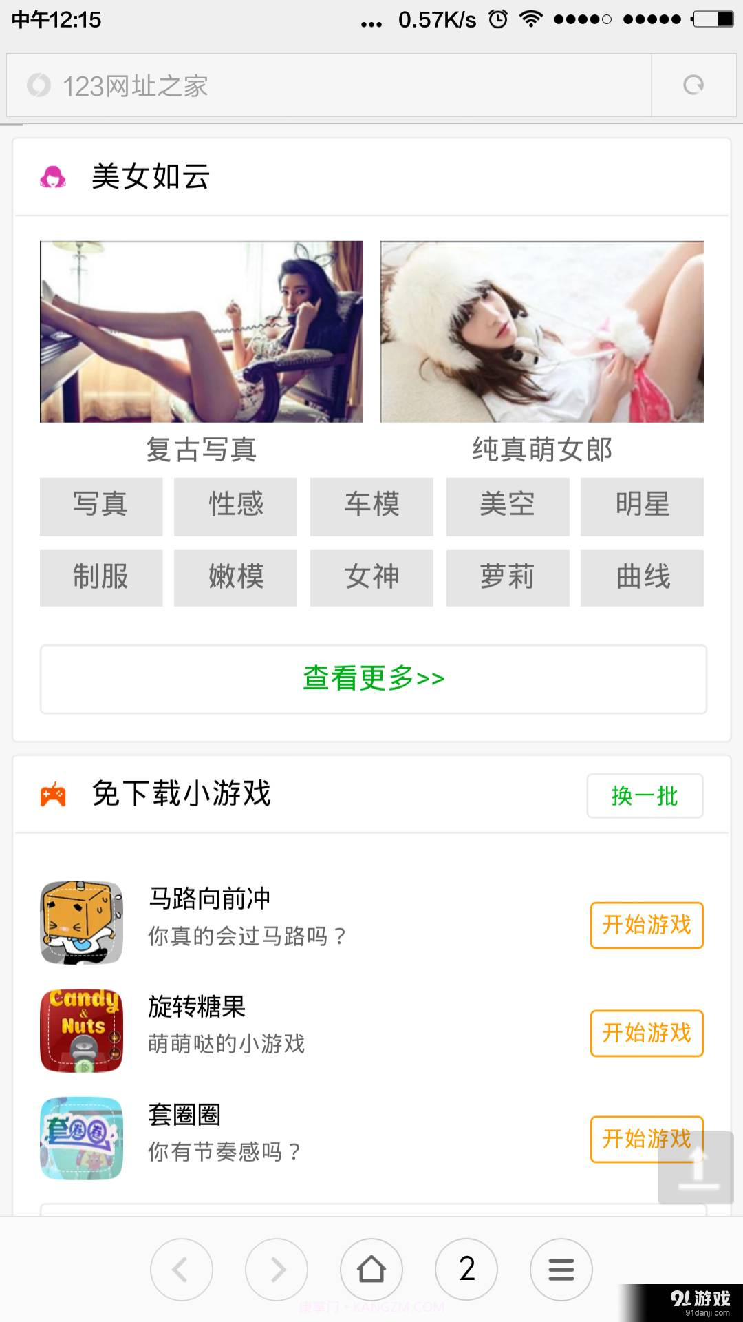 123网址之家截图2