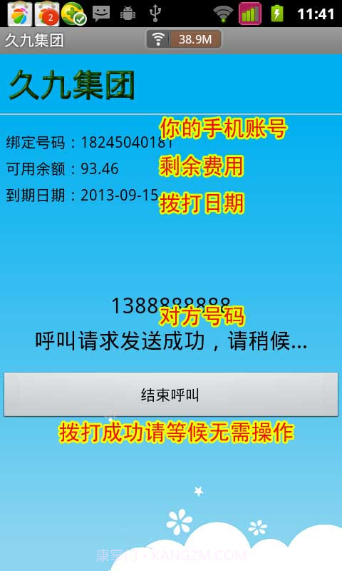 久九节费通截图4 久九节费通截图4