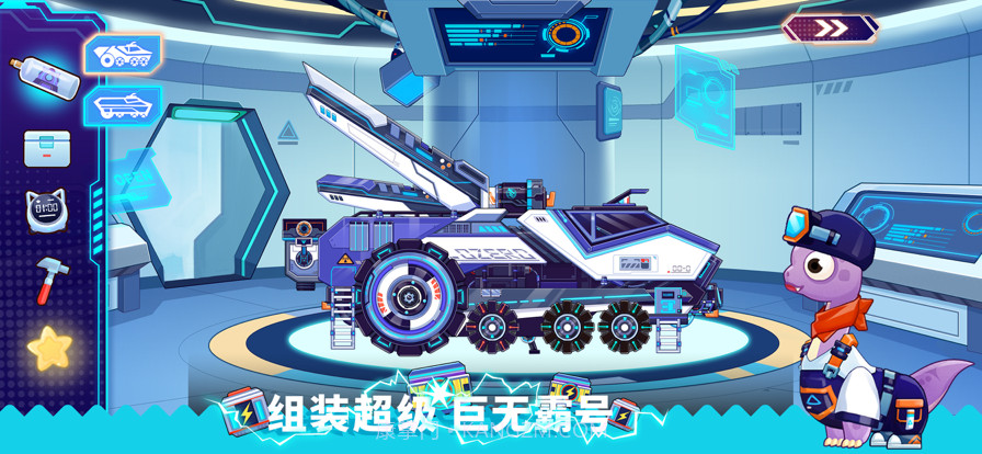 恐龙麦克斯的巨无霸号截图1