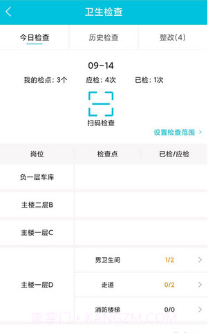 物业卫生管理截图3 物业卫生管理截图3