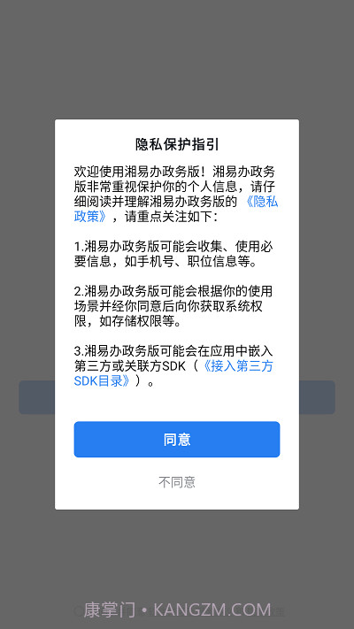湘易办政务版截图1