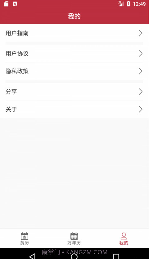 每日黄历截图1 每日黄历截图1