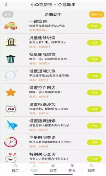 小Q互赞宝截图2 小Q互赞宝截图2