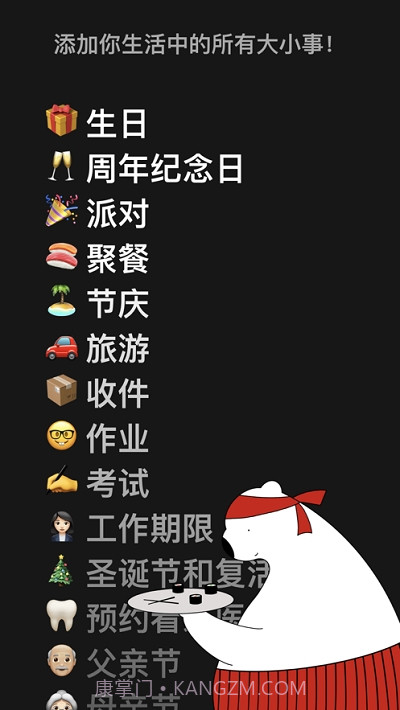 小熊倒数截图1 小熊倒数截图1