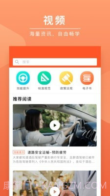 安驾课堂截图3 安驾课堂截图3