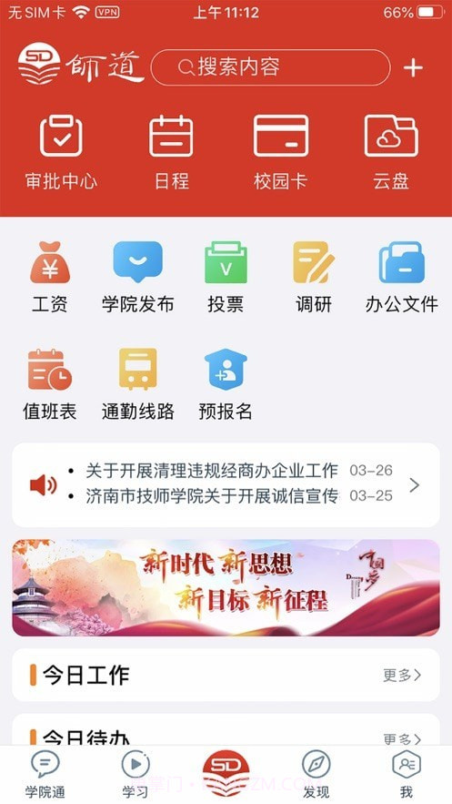 师道云平台截图1 师道云平台截图1