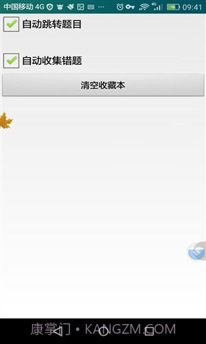 九江市出租车区域考试科目截图4