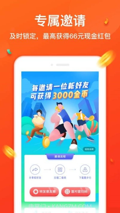 淘步数截图3 淘步数截图3