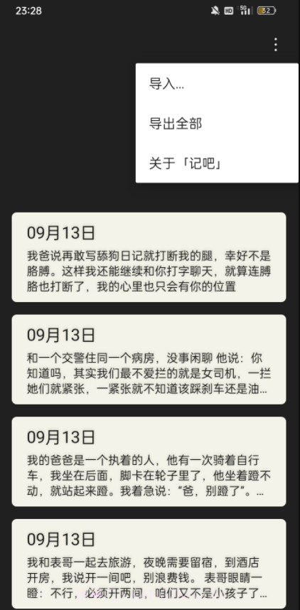 记吧截图4 记吧截图4