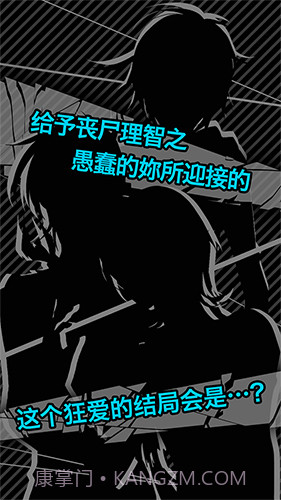 丧尸男友截图3 丧尸男友截图3