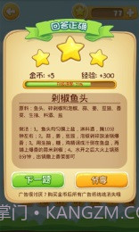 吃货学院修改版截图2