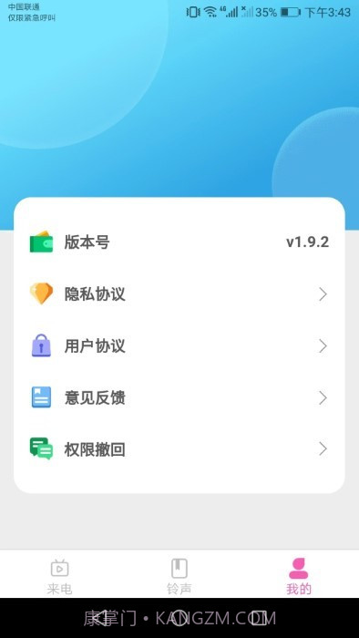 酷火来电截图1 酷火来电截图1