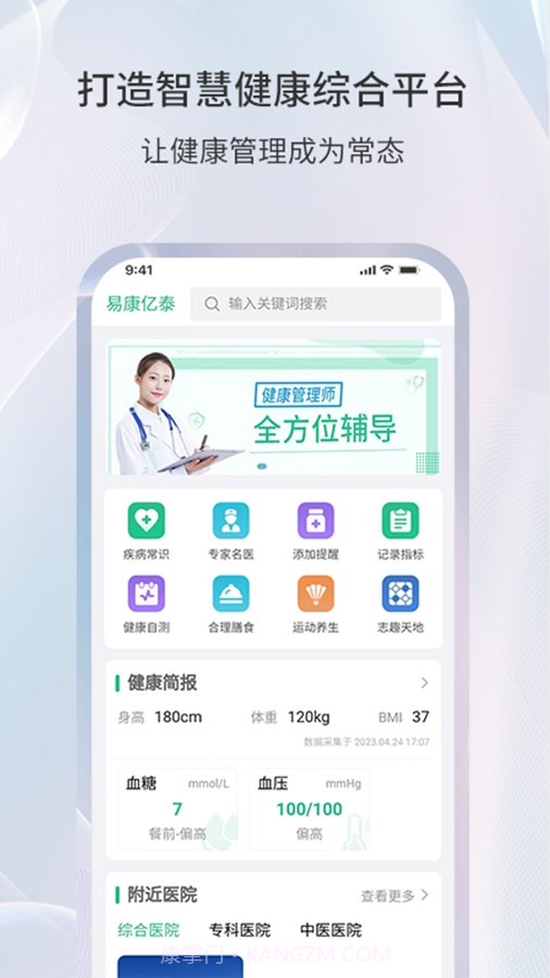 易康亿泰截图1 易康亿泰截图1