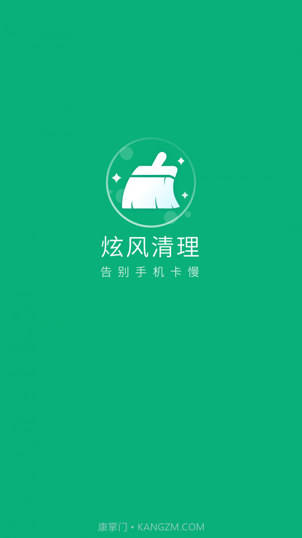 炫风清理截图1