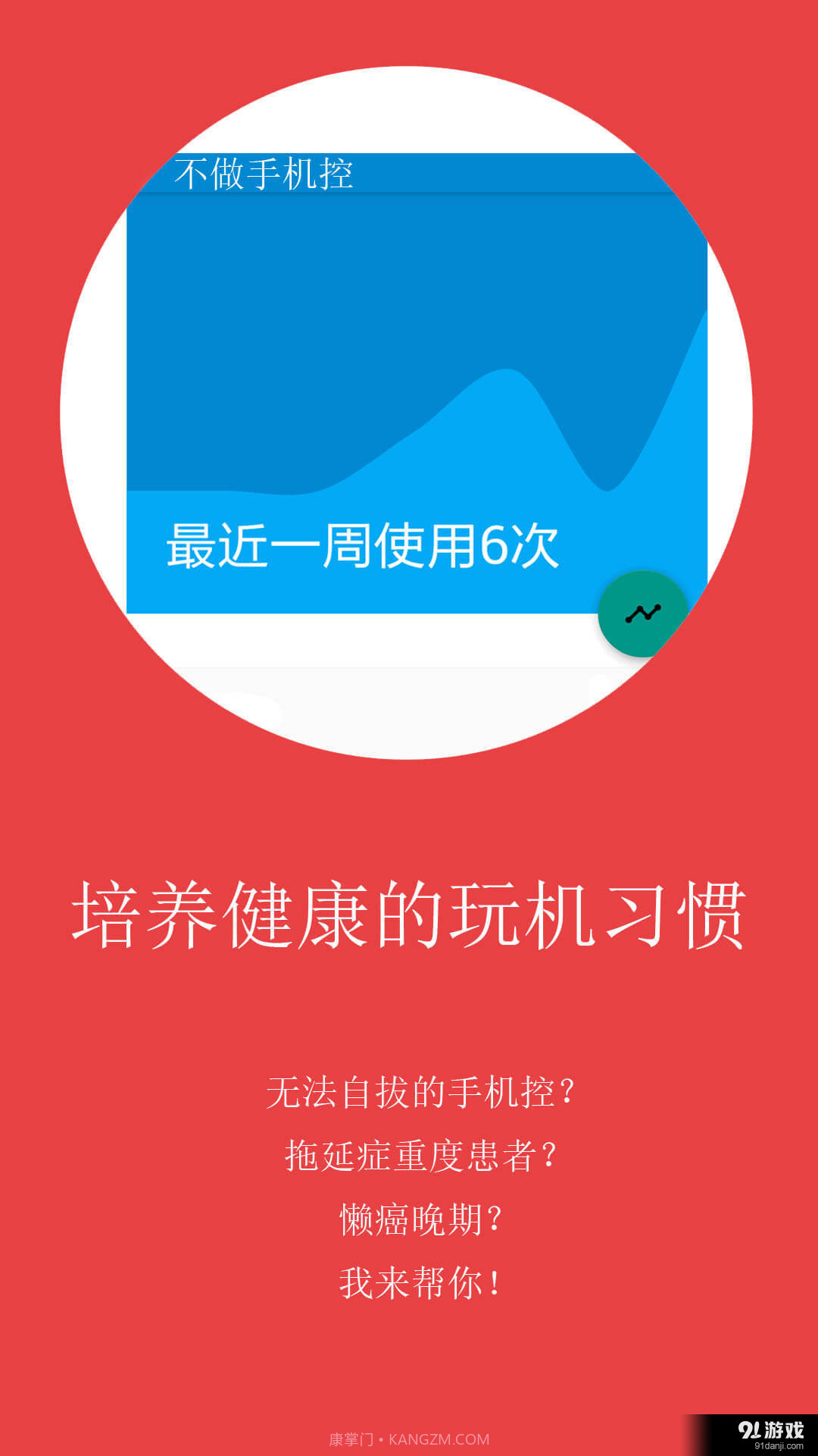 不做手机控截图1 不做手机控截图1