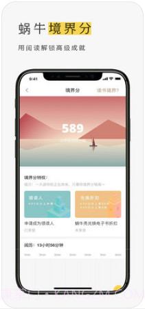 网易蜗牛读书截图2