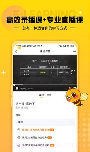蜂考课堂截图4 蜂考课堂截图4