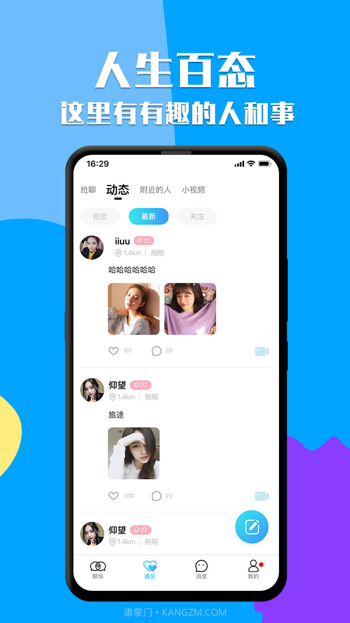 知聊截图3 知聊截图3