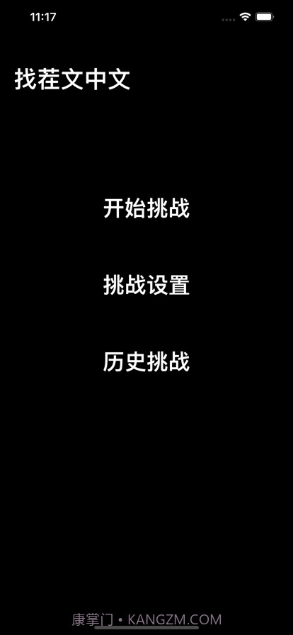 找茬文中文截图1