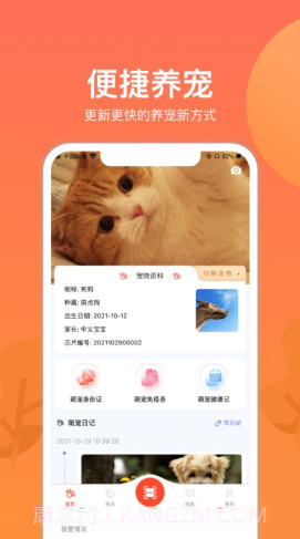 宠物芯管家截图2