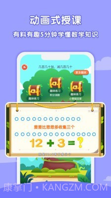 麦思加数学截图2 麦思加数学截图2