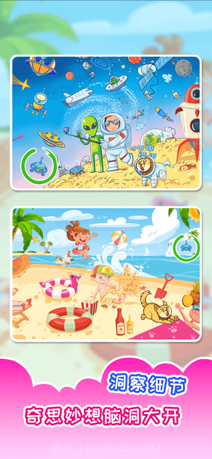 全民找相同截图2