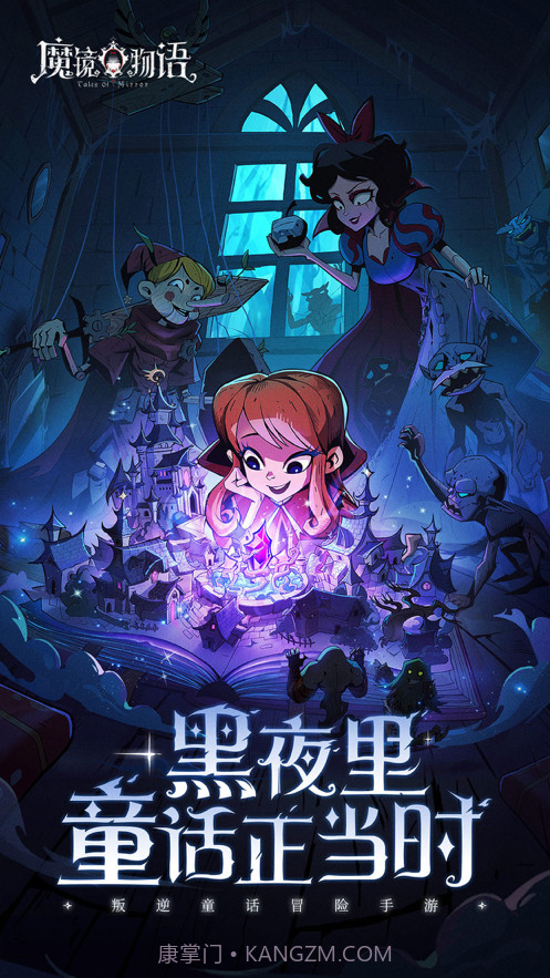魔镜物语截图1